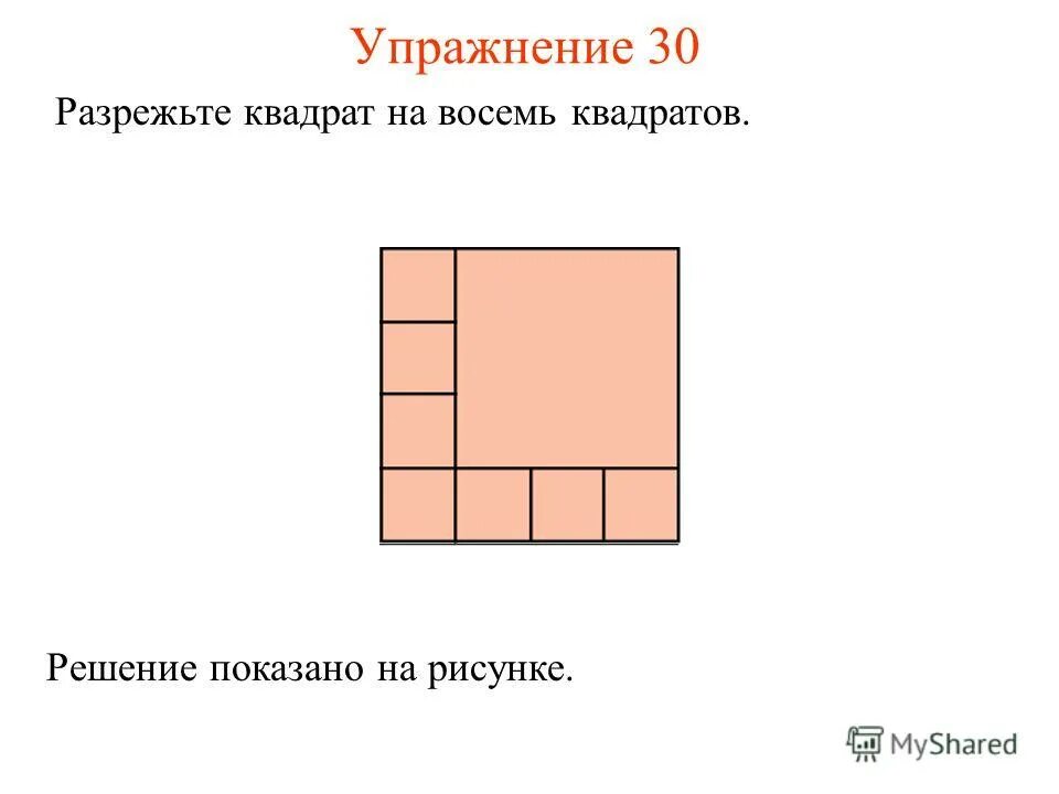 упражнение 8 квадратов. магический квадрат 2 класс. задания на пространственное восприятие для дошкольников. нарисовать квадрат. план местности разбит на клетки каждая клетка.