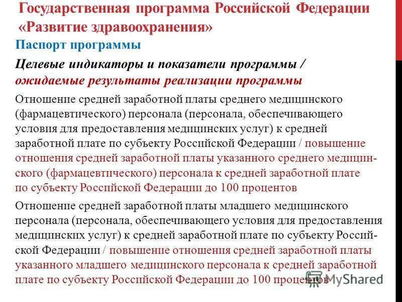 Сроки утверждения государственных программ. Порядок разработки и реализации целевых программ в рф. Нормы бюджетного законодательства. Порядок разработки и реализации целевых программ в рф. Сроки утверждения государственных программ.