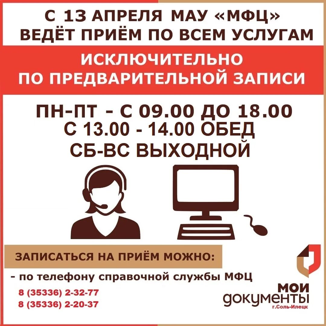 Работа мфц телефон
