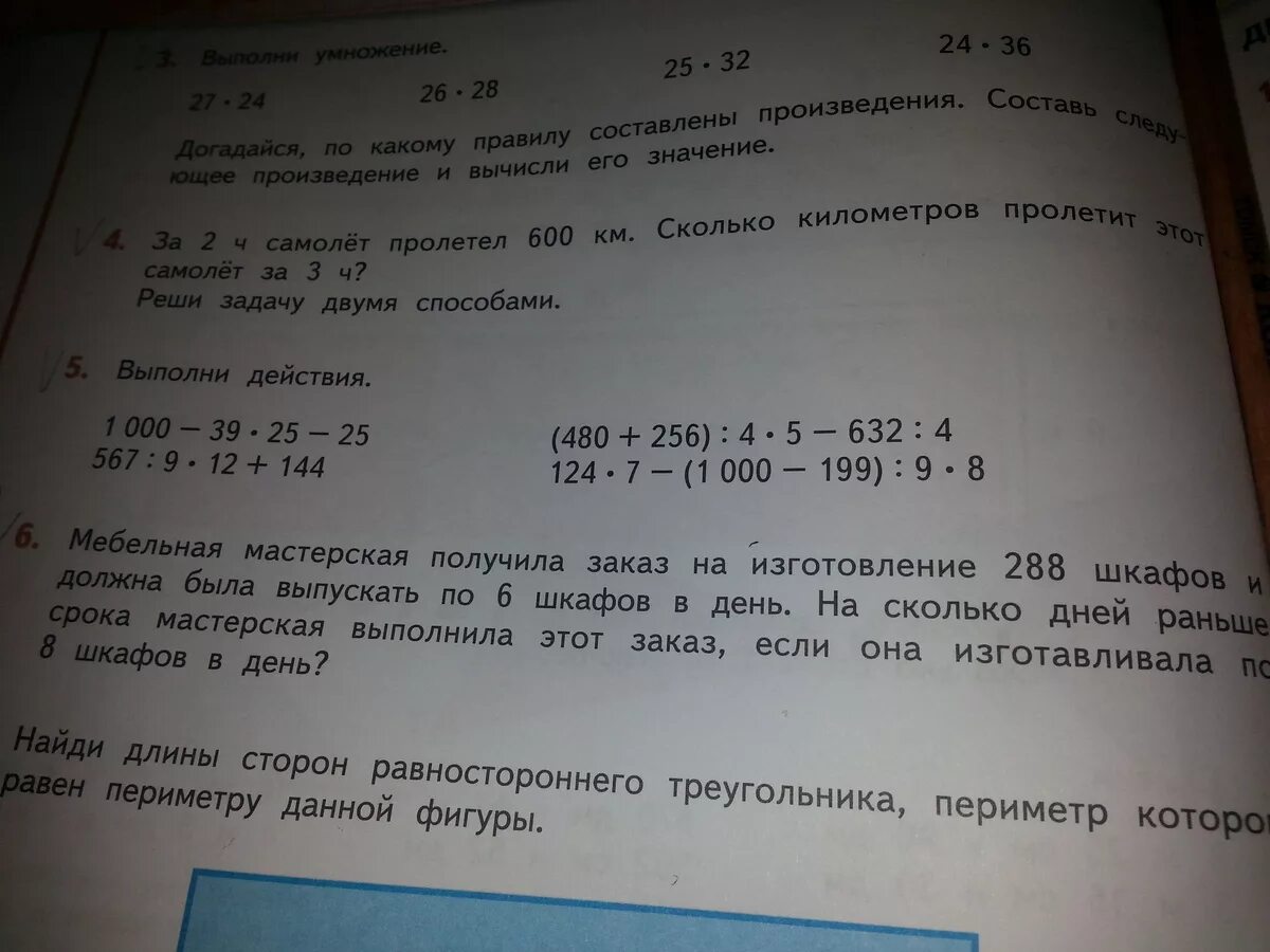 Мастерская получила заказ на изготовление 288 шкафов. Условие задачи мастерская получила заказ на изготовление 288 шкафов. Задача мебельная мастерская разросла. Краткая запись задачи если мебельный цех будет выпускать. Самолет пролетел за 2 часа 1840