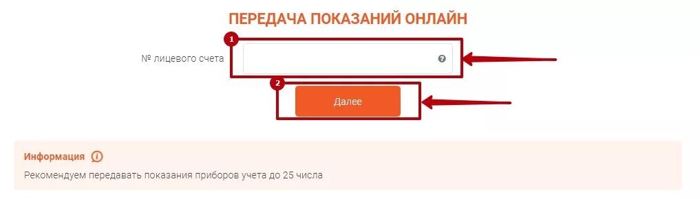 Передать показания счетчиков омская энергосбытовая. Передать показания. Показания счетчиков Энергосбыт. Энергосбыт передать показания счетчика. Энергосбыт передать показания счетчиков электроэнергии.