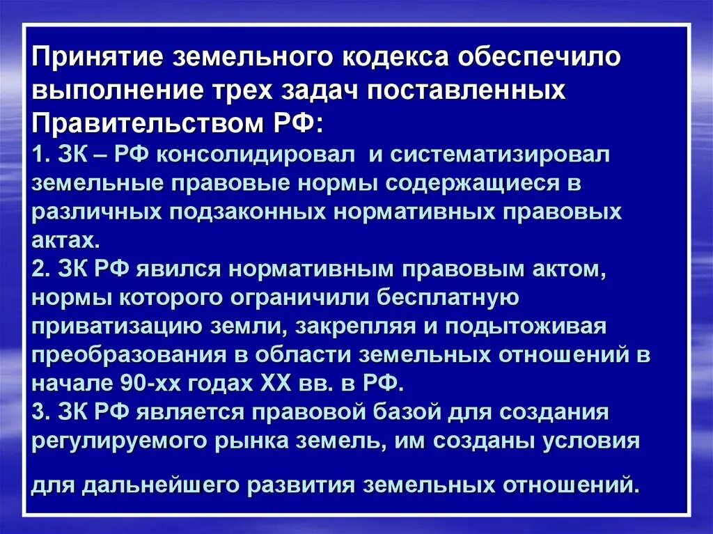 Принятие земельного кодекса. Задачи земельного кодекса. Нормы земельного кодекса. Правовые нормы земельный кодекс.