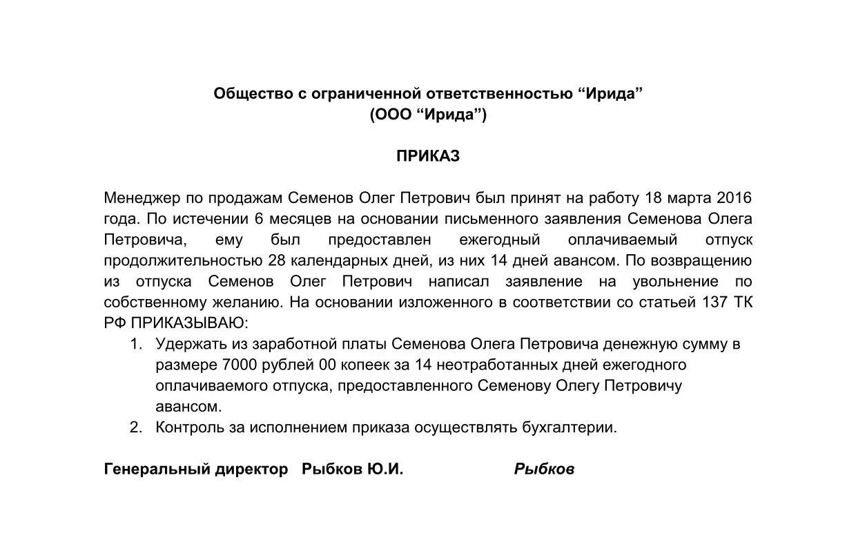 Приказ об удержании за неотработанные дни отпуска при увольнении. Удержание за отпуск при увольнении приказ. Образец приказа с удержанием за отпуск при увольнении. Приказ об удержании из заработной платы при увольнении за отпуск. Удержание работника при увольнении