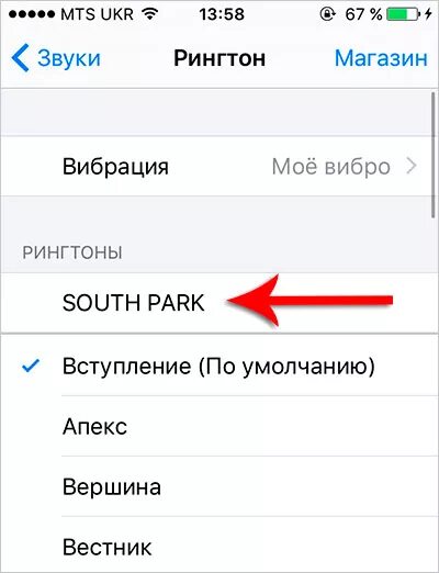 Как поставить музыку на звонок на айфоне 7. Как поставитьринктон на айфон. Как установить музыку на звонок на айфон. Как на iphone поставить музыку на звонок. Как поставить свой звонок на iphone
