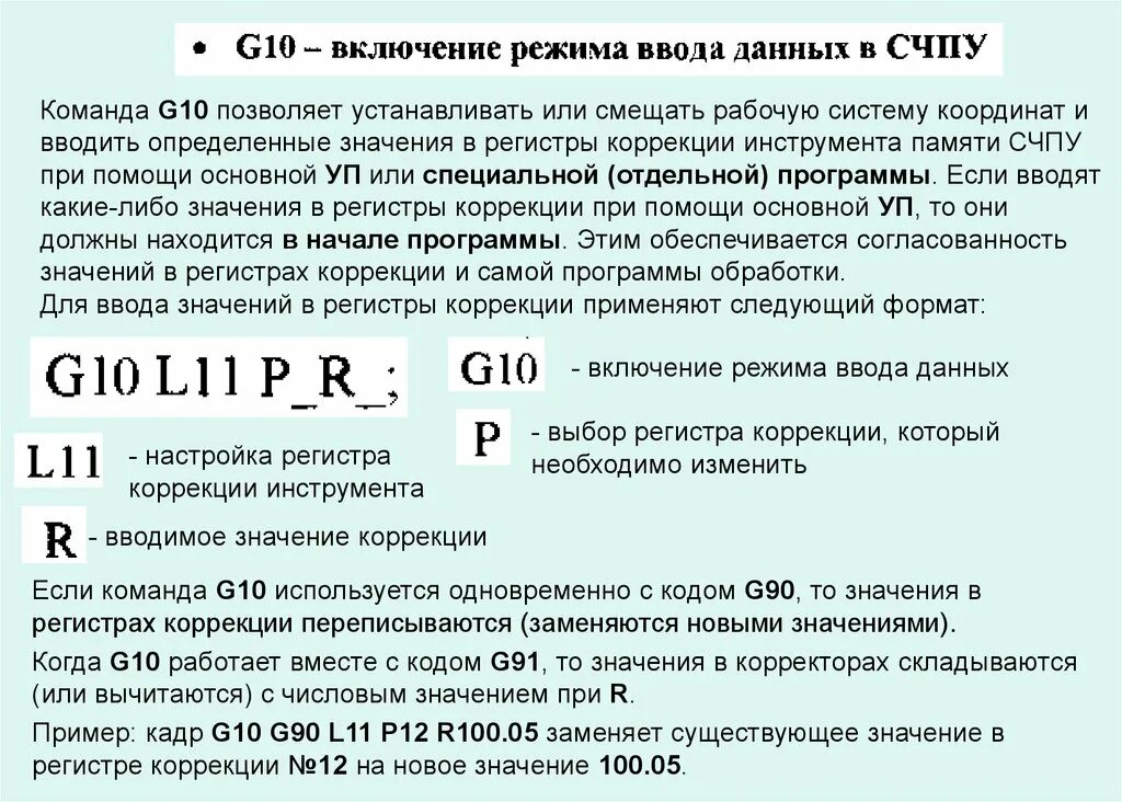 Введите м код. G коды для ЧПУ. Команды g кода для станков с ЧПУ. G коды и m коды. G code таблица.