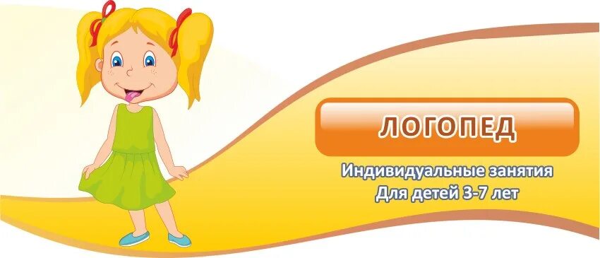 Объявление логопеда. Услуги логопеда. визитка логопеда. логопед объявление. объявление логопед дефектолог.
