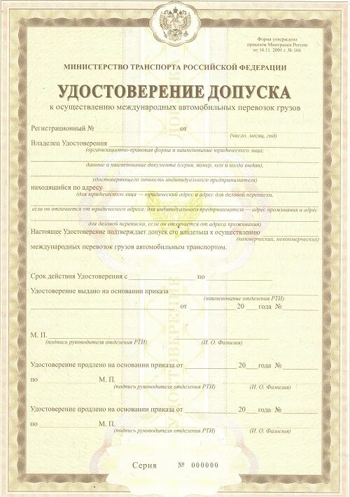 Реестр допуска к международным перевозкам. Лицензия на международные перевозки. допуск к международным автомобильным перевозкам. разрешение на международные перевозки.