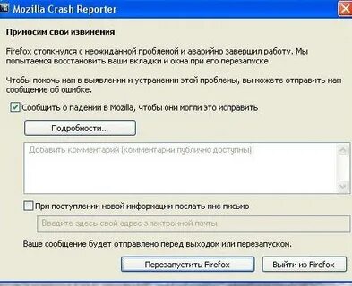 Crash reporter как исправить