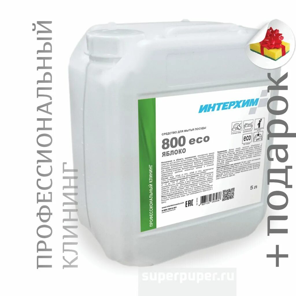 Мойка деталей апу-800. Eco 800. Sunday яблоко (антибактериальное). Ups ellipse 800. Погрузчик castloaders cast капот.