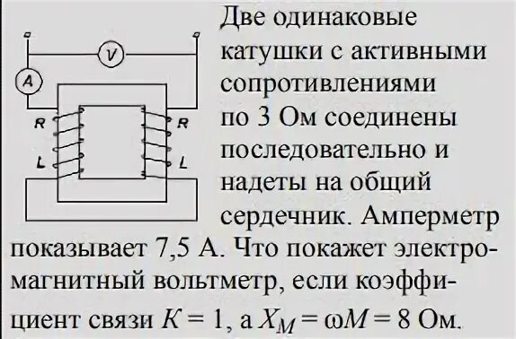 На сердечник надеты две катушки