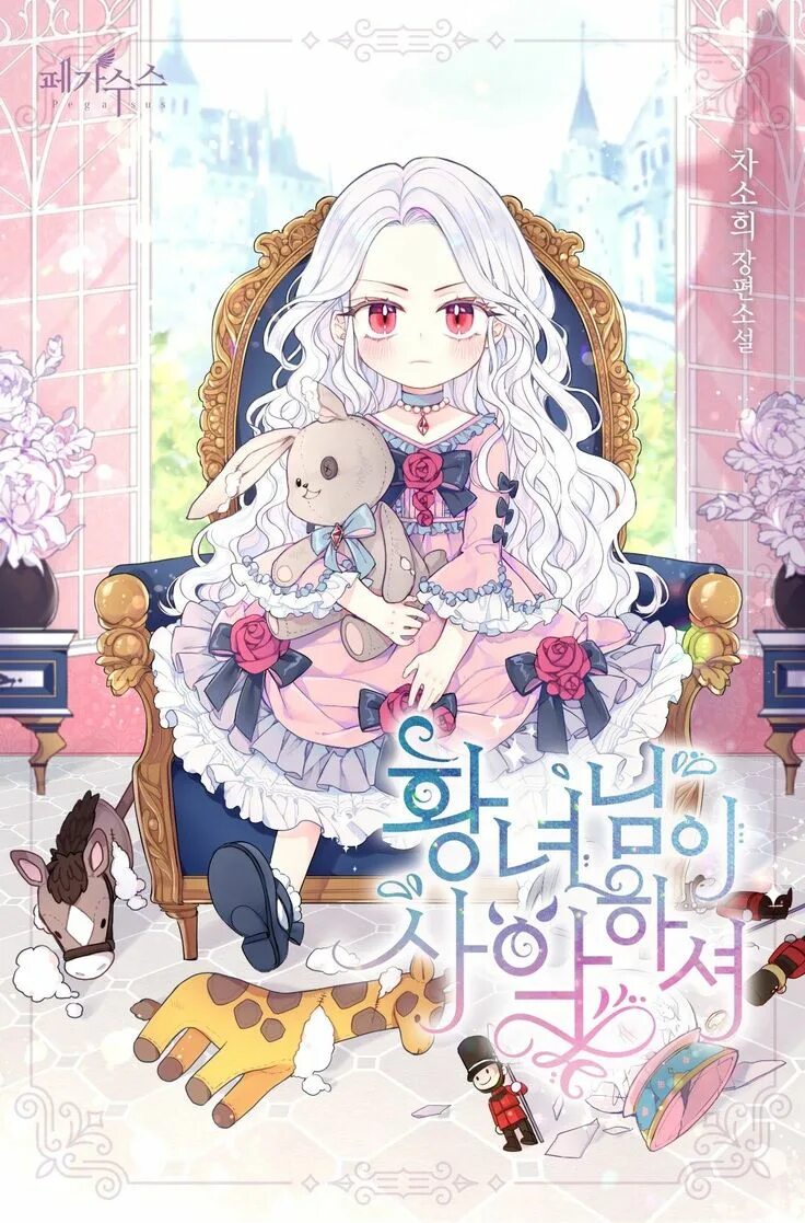 Злая принцесса манхва. Манга the princess is evil. Злая принцесса манга читать. Злая принцесса манхва. Манга the princess is evil.