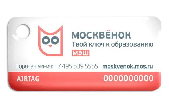 Москвенок можно оплатить проезд. Карта москвенок. москвёнок. брелок москвенок тройка. карточка москвенок.