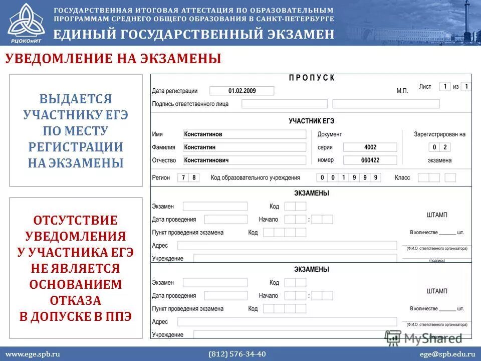 ведомость ознакомления с инструкцией работников ппэ. экзамену адрес. материальный пропуск образец. экзамену адрес. ппэ 11 форма егэ.