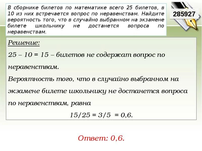 Решить билет 40. Сборник билетов. В сборнике билетов по математике всего 25 билетов. В сборнике билетов по математике всего 25 билетов в 10 из них. Вероятность на экзамене.