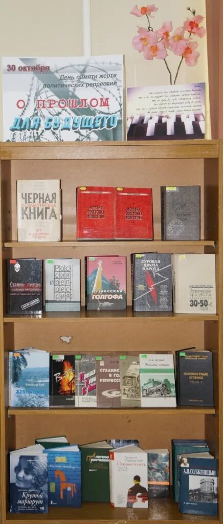 Название выставки к дню политических репрессий. День памяти жертв политических репрессий. Книжная выставка к дню репрессированных. День репрессий мероприятия в библиотеке. День памяти жертв политических репрессий мероприятия в библиотеке.