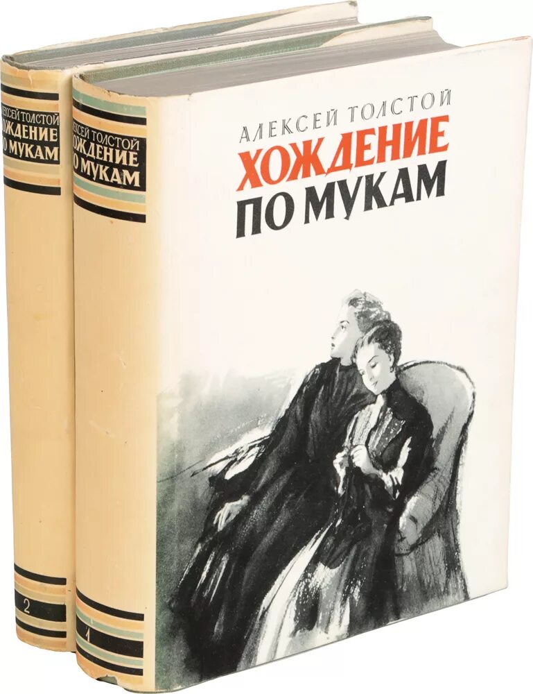 А н толстой хождение по мукам. Толстой а. "хождение по мукам".