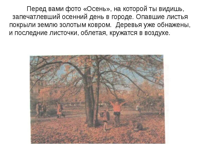 Сочинение про осень. Сочинение последние дни осени. Сочинение на тему осень 3 класс. Сочинение на тему последний день осени. Сочиинениена тему осень.