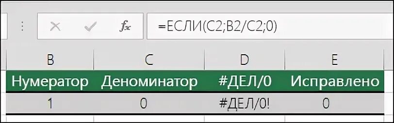Формула если ошибка. Если ошибка формула в excel. функция если ошибка.