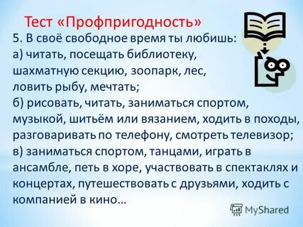 Экзамен на профпригодность