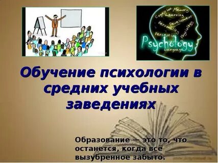 Психология обучения студентов
