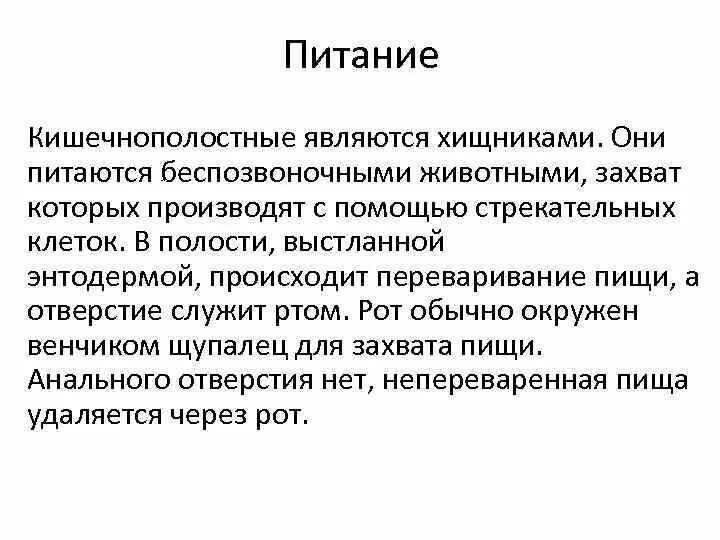По способу питания кишечнополостные это