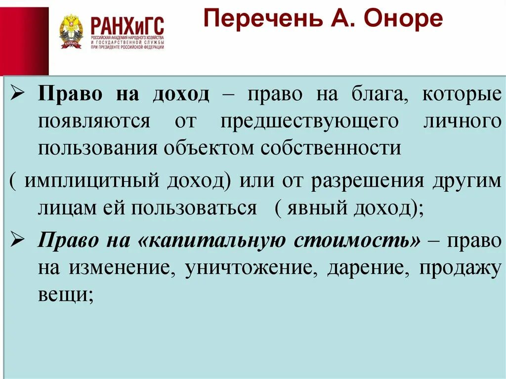 Примеры права на доход