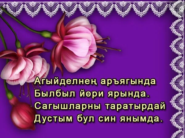 Рахмат сине. Добрые пожелания на татарском. Открытки с пожеланиями здоровья на татарском языке. Хорошие пожелания на татарском языке. Поздравление на татарском.