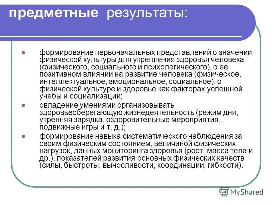 Качество предметных результатов