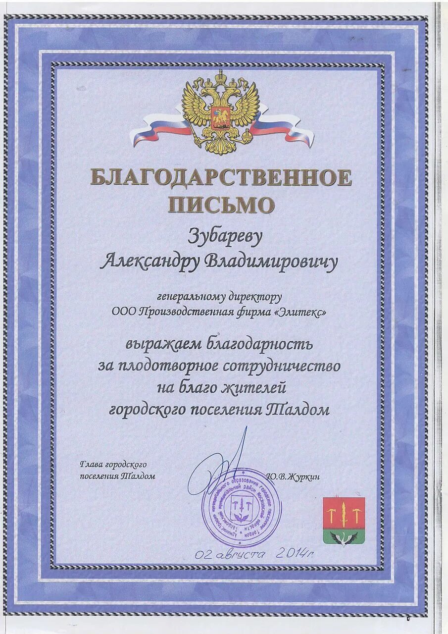 образец награждения благодарственными письмами. благодарственное письмо на день молодежи. благодраственно еписьио. благодарность ко дню молодежи. письмо для награждения благодарственным письмом губернатора.