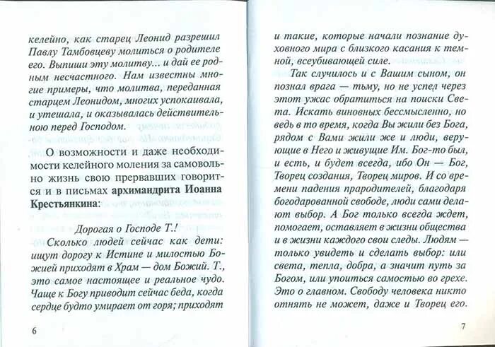 Пророчество одесского старца. Молитва старца ионы Одесского. Слова Иона Одесского 2011. Пророчество старца Одесского ионы. Келейная молитва старца.