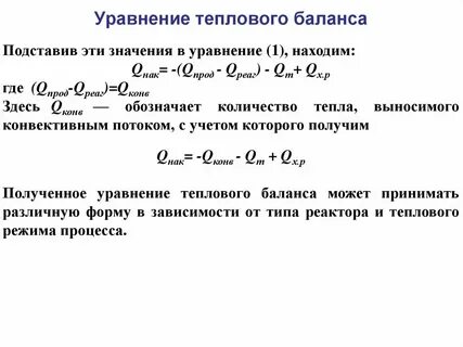 Тепловой баланс манга