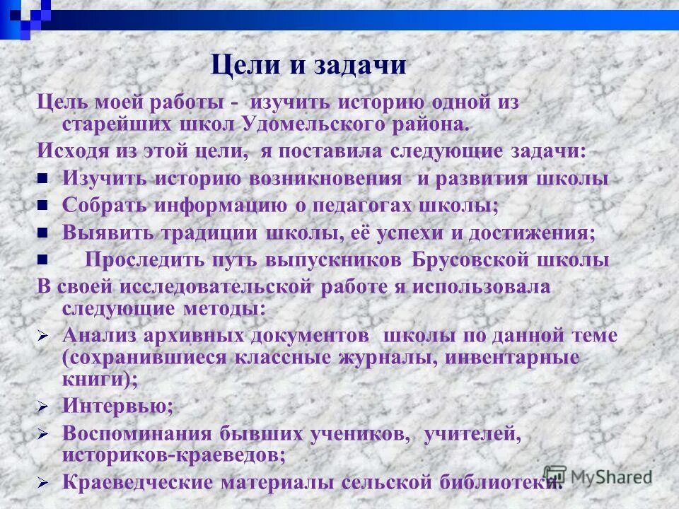 Цель задача истории. Цели и задачи истории. задачи исторического проекта. задачи изучения истории. цель проекта история школы.