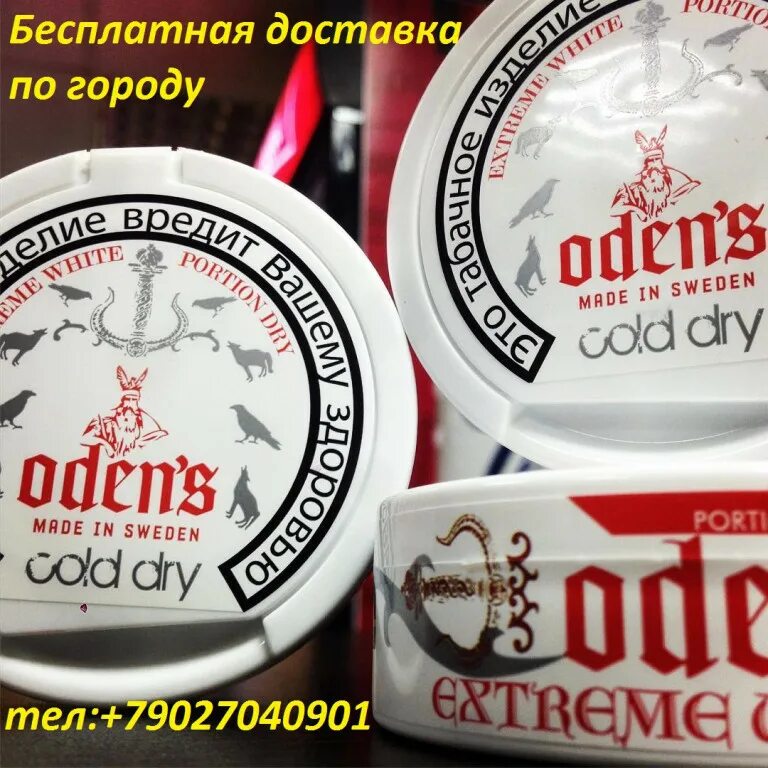 Колд драй. Odens Cold Dry оригинал. Снюс колд драй оригинал. Снюс Оденс колд драй.