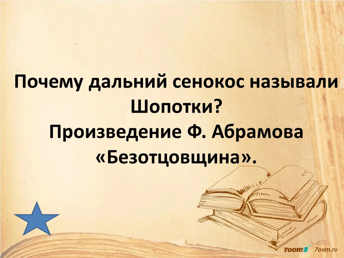 Краткое содержание рассказа абрамова. Абрамов Безотцовщина. Абрамов ф Безотцовщина. Безотцовщина краткое содержание.