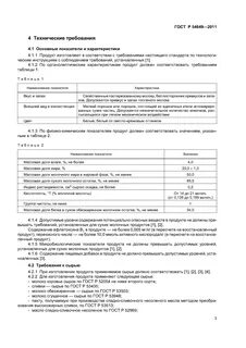Технологические требования к сырью