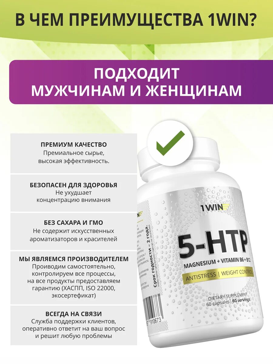Htp как принимать правильно. Htp5 витамины. магний 5htp. 5 htp с витаминами группы b. комплекс 5-гидрокситриптофана и витаминов группы в состав.