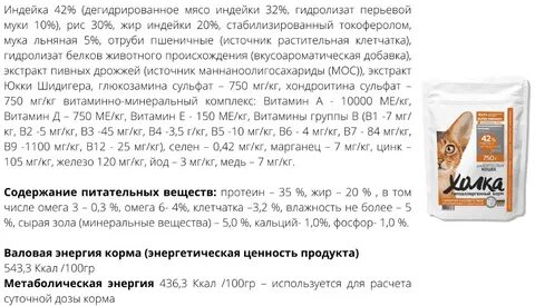 Отзывы корм кошек холка