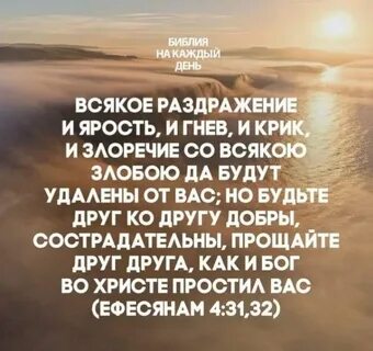 Библия на каждый день слушать