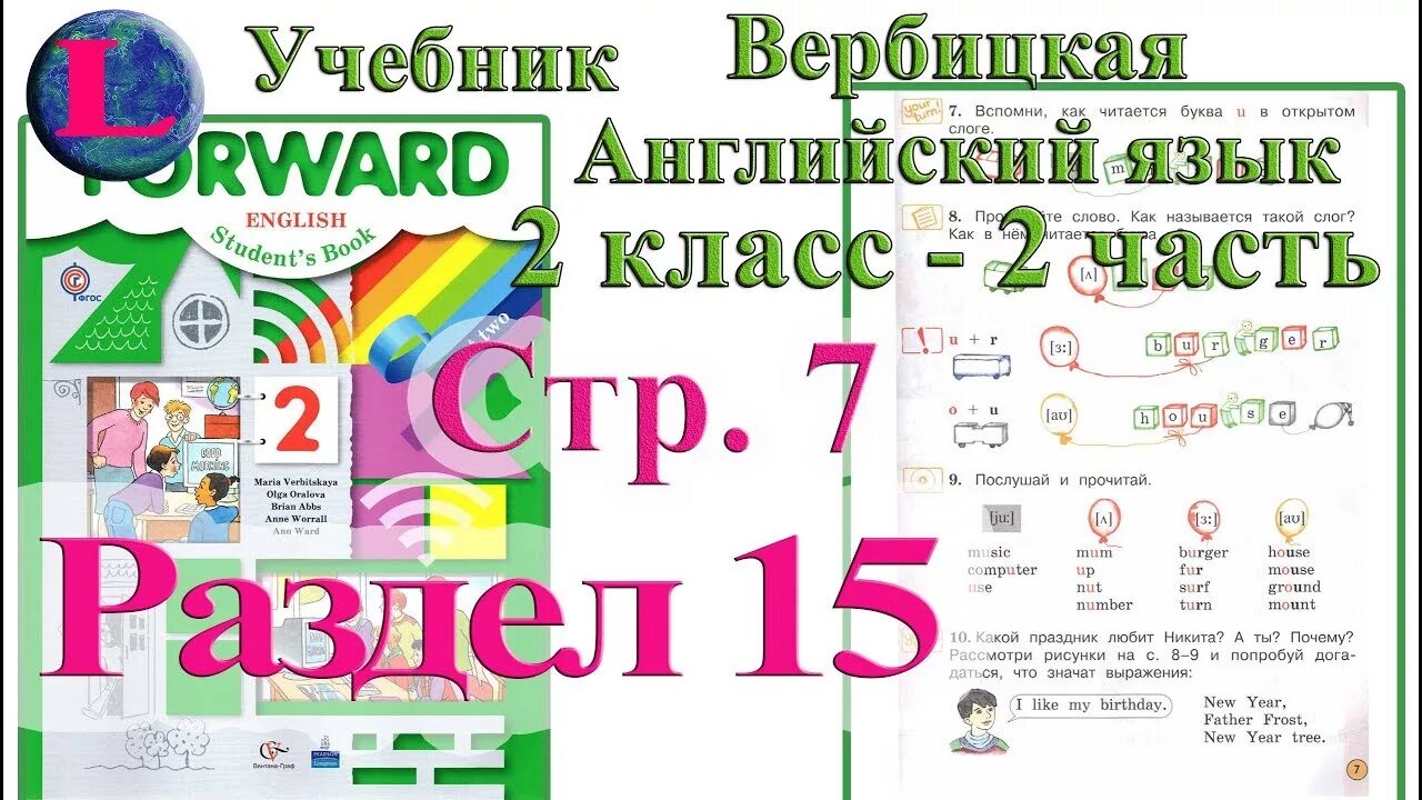 Вербицкая английский 2 класс. Английский язык 2 класс урок 7. Аудиофайлы по английскому языку 2 класс Вербицкая 2 часть учебника. Английский язык 2 класс Вербицкая стр 7. Англ 2 кл стр 7