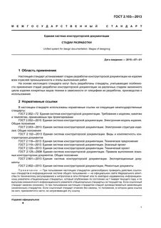 Стандарт разработка конструкторской документации