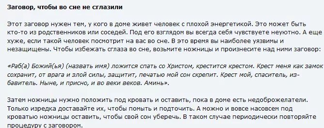 Увидеть Вещий сон заговор. Как можно сглазить человека. Заклинание на Вещий сон. Заговор на сон любимому присниться.