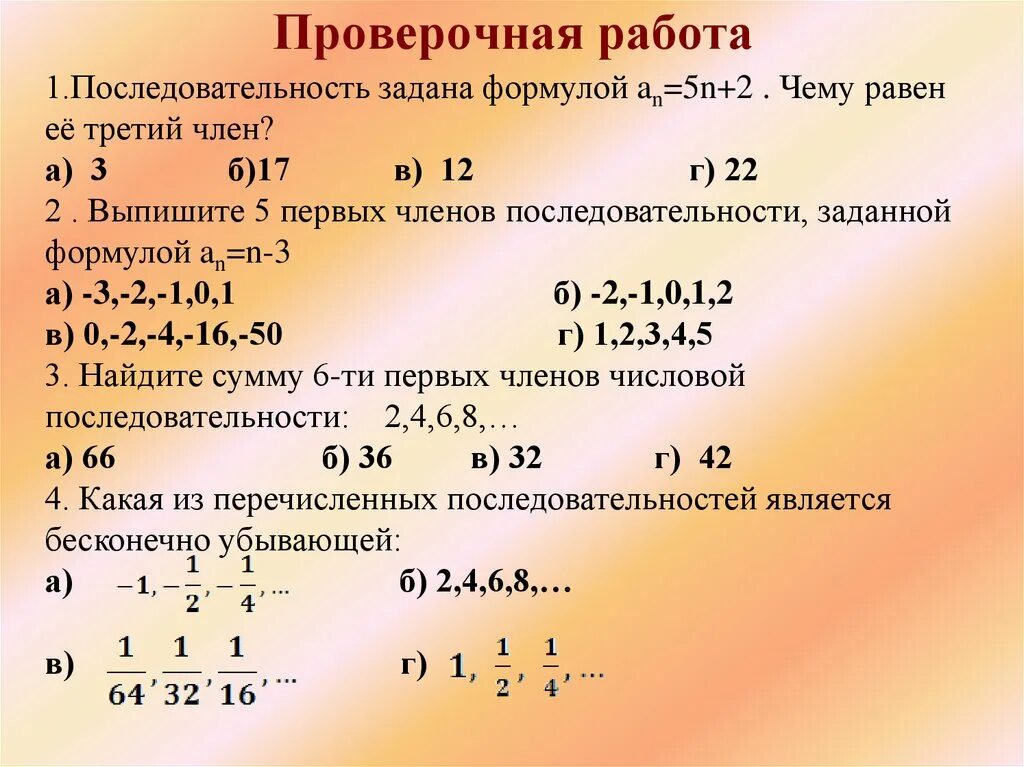 Последовательность 1 2 3 4 5. Числовая последовательность формулы. Пятый член числовой последовательности. Самостоятельная работа последовательности. Тема числовая последовательность.