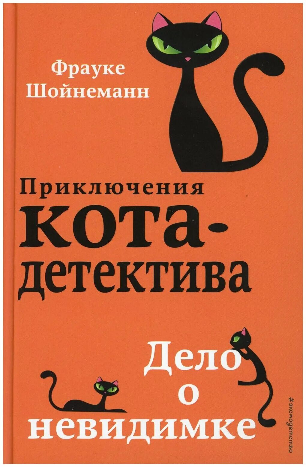 Приключения кота детектива уинстон. Уинстон черчилль книги приключения кота детектива. Книжка приключения кота детектива агент на мягких лапах. Фрауке шойнеманн приключения кота детектива уинстон берегись. Приключения кота детектива книга.