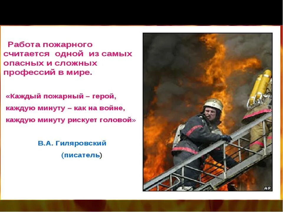 День пожарной охраны России. С днем пожарного. С днем пожарной охраны 30 апреля. День пожарного в России. Какого числа день пожарной охраны в 2024