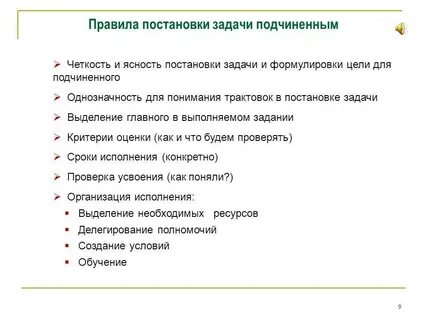 Не выполнила задание руководителя