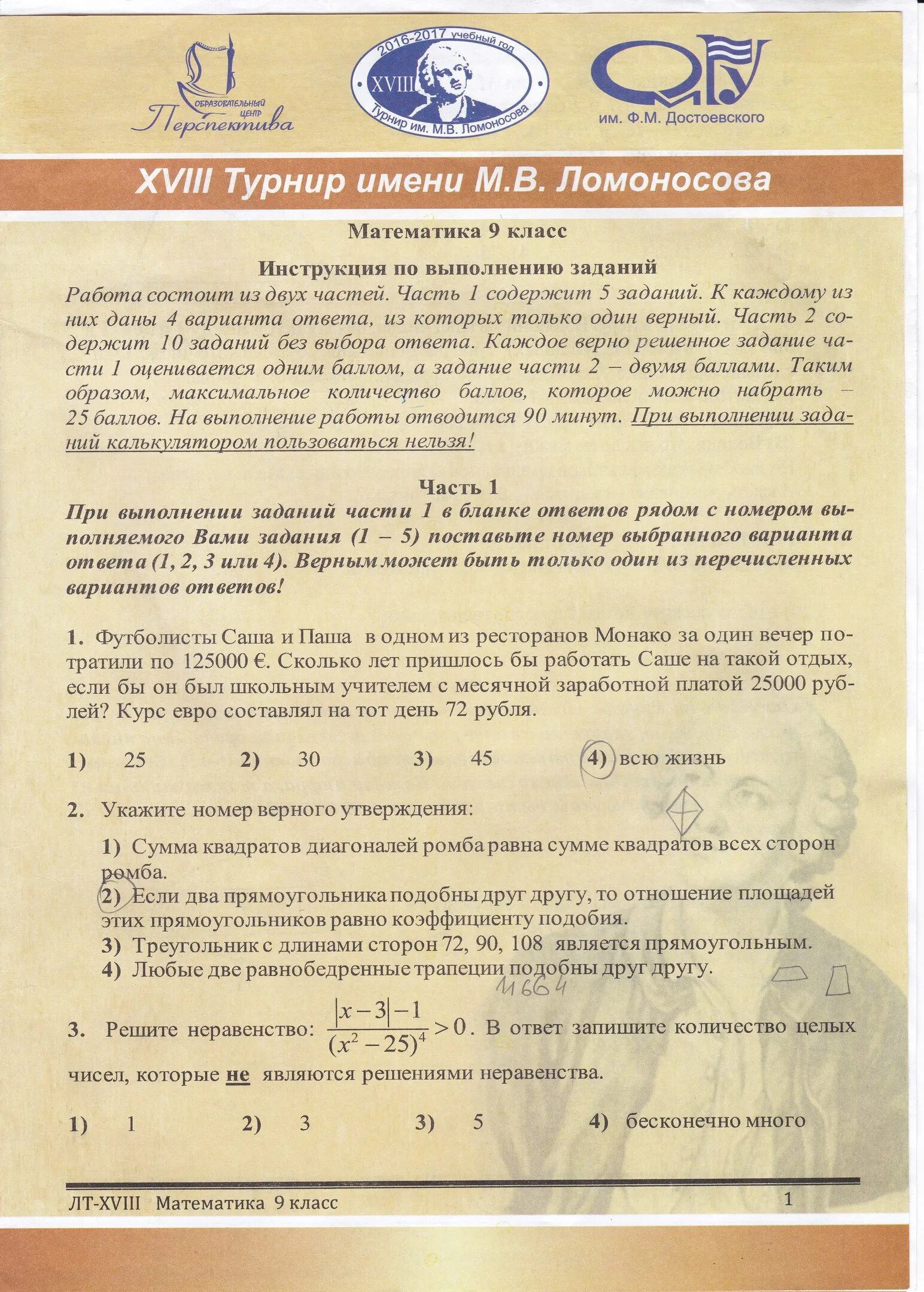 ломоносовский турнир. задания турнира ломоносова. турнир ломоносова 2 тур. бланк ответов ломоносовский турнир. задания турнира ломоносова.