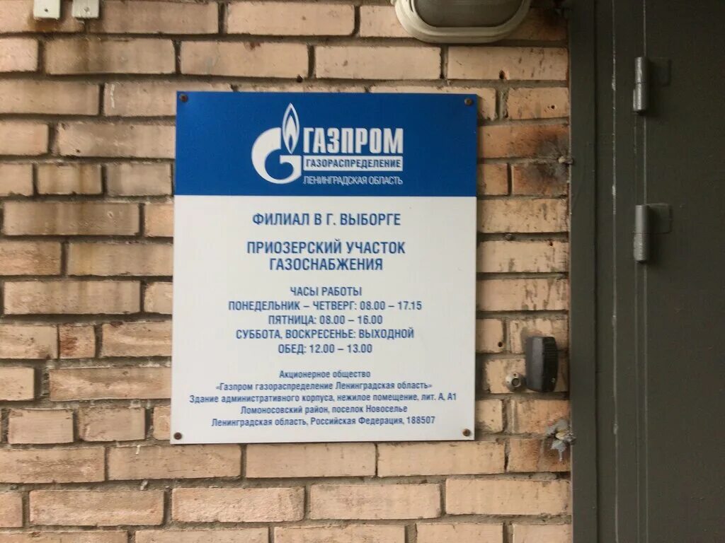 Газораспределение ло. Газпром газораспределение ленинградская область. газпром газораспределение ленинградская область пинегина. газпром газораспределение ленинградская область тосно. газпром газораспределение ленинградская область логотип.