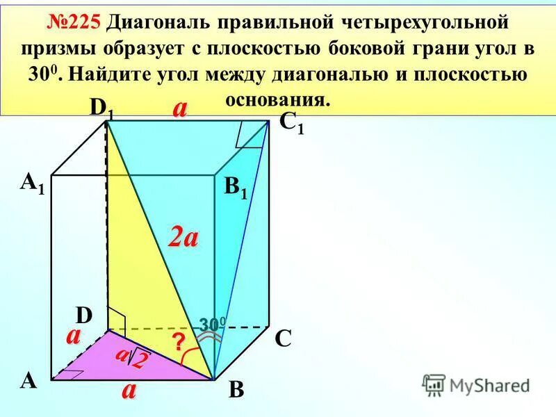 Диагональ правильной четырехугольной призмы равна 26. Диагональ основания правильной четырехугольной Призмы. Угол между диагональю Призмы и плоскостью основания.