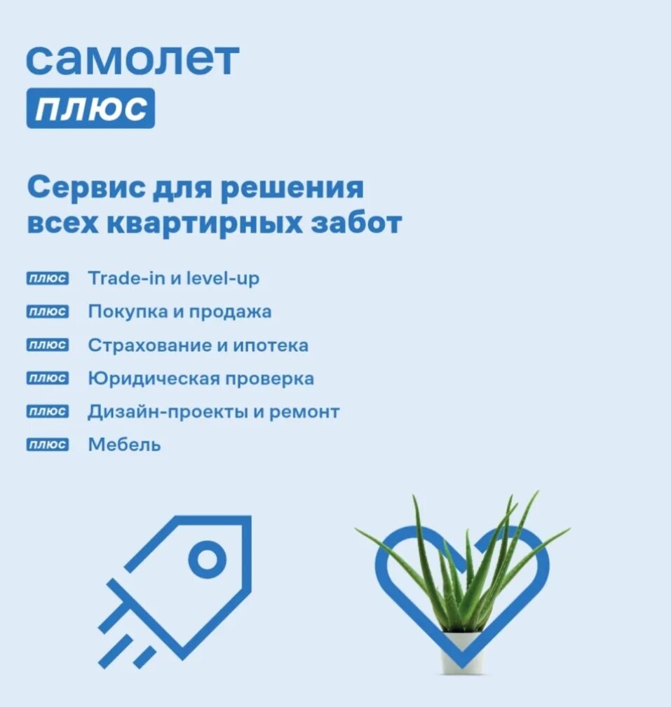 Визитки самолет плюс. Самолет плюс агентство недвижимости. Агентство недвижимости самолет пенза. Самолет плюс агентство недвижимости уфа. Группа компаний самолет.