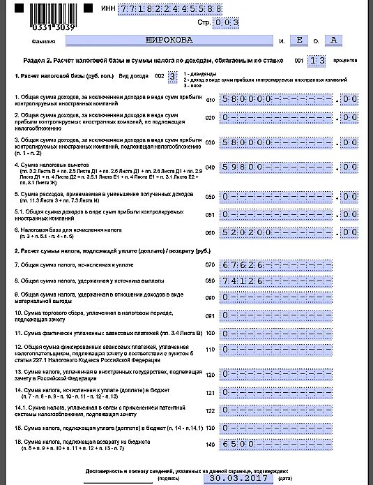 До какого надо подать 3 ндфл. Пример заполнения 3 НДФЛ при продаже автомобиля. Образец заполнения 3 НДФЛ при продаже автомобиля. Справка 3 НДФЛ для налоговой образец. Справка 3 НДФЛ для налоговой на возврат за квартиру образец.